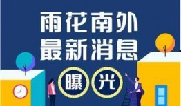 南京高校爆料新闻最新,揭秘校园风云事件背后的真相