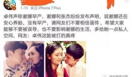 张杰卓伟最新爆料消息,揭秘娱乐圈惊人内幕！