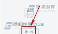 今日爆料流程,今日爆料流程大起底，揭秘幕后真相
