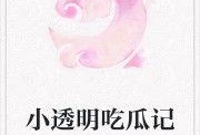 追星吃瓜记小说免费阅读,娱乐圈幕后风云大揭秘
