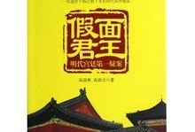 假面君王在线观看
