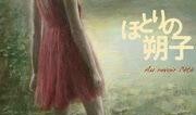 河畔的朔子在线观看,在线观看，探寻青春记忆的温暖篇章