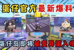 蛋仔最新爆料动作视频,动作视频揭秘神秘技能与精彩对决