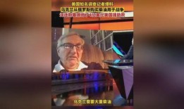 美国著名记者爆料视频,美国记者爆料视频深度解析