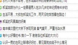 今日郎溪论坛新闻爆料