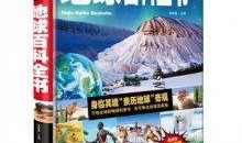 地球百科爆料最新