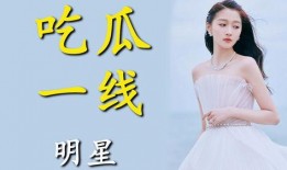 如何进娱乐圈吃瓜群,如何加入吃瓜群，畅享明星幕后故事