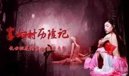 夜袭寡妇村爆料视频,揭秘神秘事件背后的真相