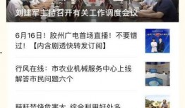 胶州建哥爆料新闻视频,新闻视频背后的惊人真相