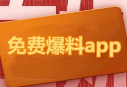 热点最新爆料网站下载,揭秘网站爆料背后的真相与影响