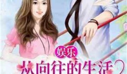 娱乐吃瓜的小仙女小说在线阅读,娱乐圈的甜蜜瓜田