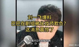 最近化妆师爆料新闻事件